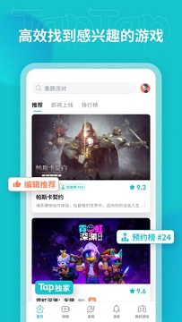 taptap免费版
