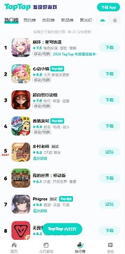 taptap免费版