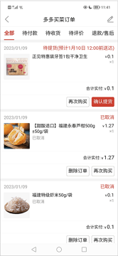 多多买菜app官网版