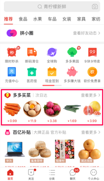 多多买菜app官网版