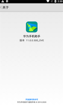 华为手机助手app官网版