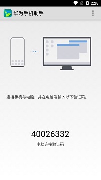 华为手机助手app官网版