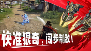永劫无间手游