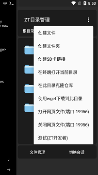 termux安卓版