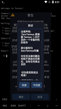 termux安卓版