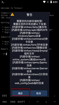 termux安卓版