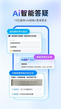 作业帮app免费版