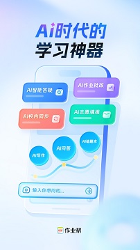 作业帮app免费版