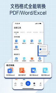 夸克扫描王免费版