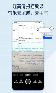 夸克扫描王免费版