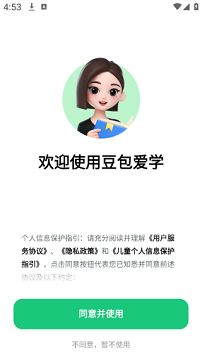 豆包爱学app官方免费版