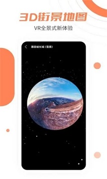 北斗卫星实景地图官网版