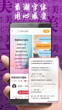 字体美化大师官方版