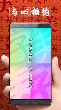 字体美化大师官方版