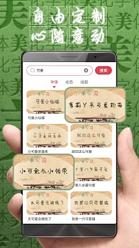 字体美化大师官方版