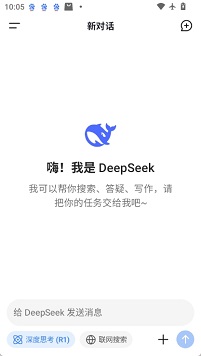 deepseek免费版