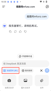 deepseek免费版