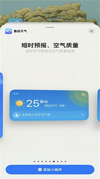 墨迹天气15天预报最新版