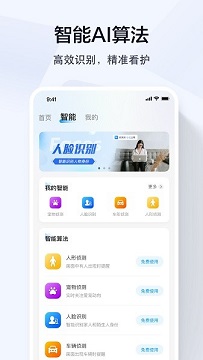 乔安智联监控app