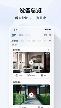 乔安智联监控app
