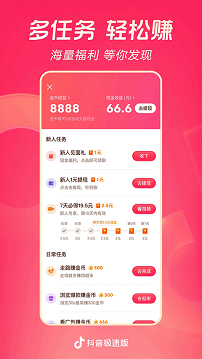 抖音极速版免费