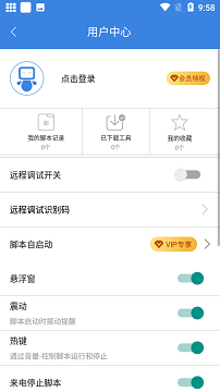 按键精灵官方版
