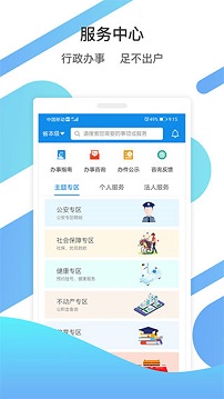 山东通app官网版