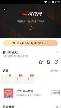 风行视频官方版