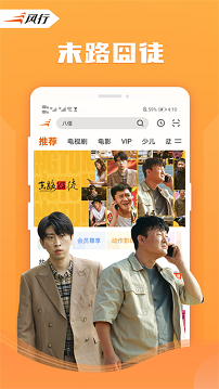 风行视频官方版