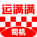 运满满司机版下载最新版