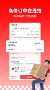 运满满最新版