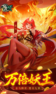 波克新仙魔九界