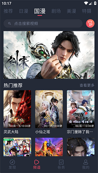 动漫共和国纯净版