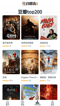 白嫖者联盟官网免费版