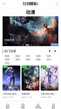 白嫖者联盟官网免费版