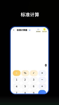 提前还贷计算器