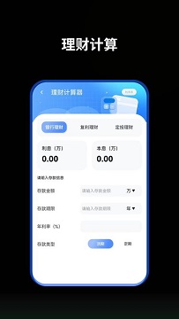 提前还贷计算器