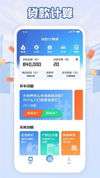 提前还贷计算器