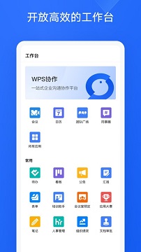 wps教育版