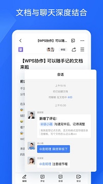 wps教育版