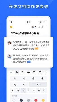 wps教育版