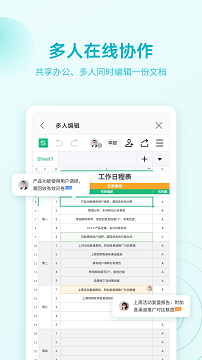 wps教育版