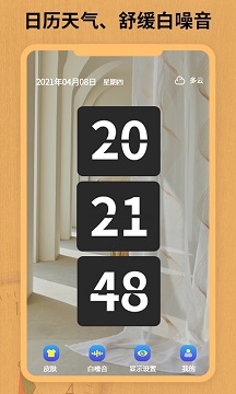 免费桌面时钟