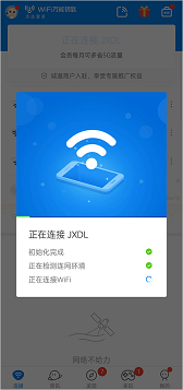 wifi万能钥匙官方免费版