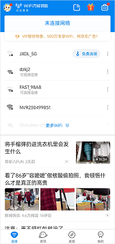 wifi万能钥匙官方免费版