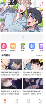 manwa2免费漫画官方版