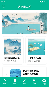 诗歌本免费版