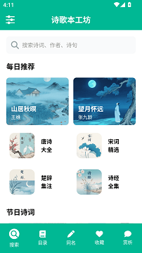 诗歌本免费版