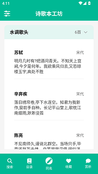诗歌本免费版