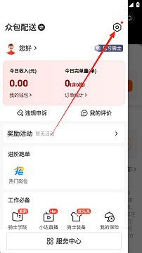 达达秒送骑士官方版